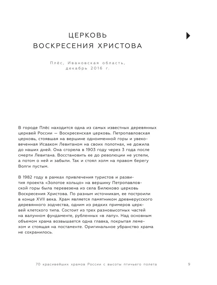 70 красивейших храмов России с высоты птичьего полета