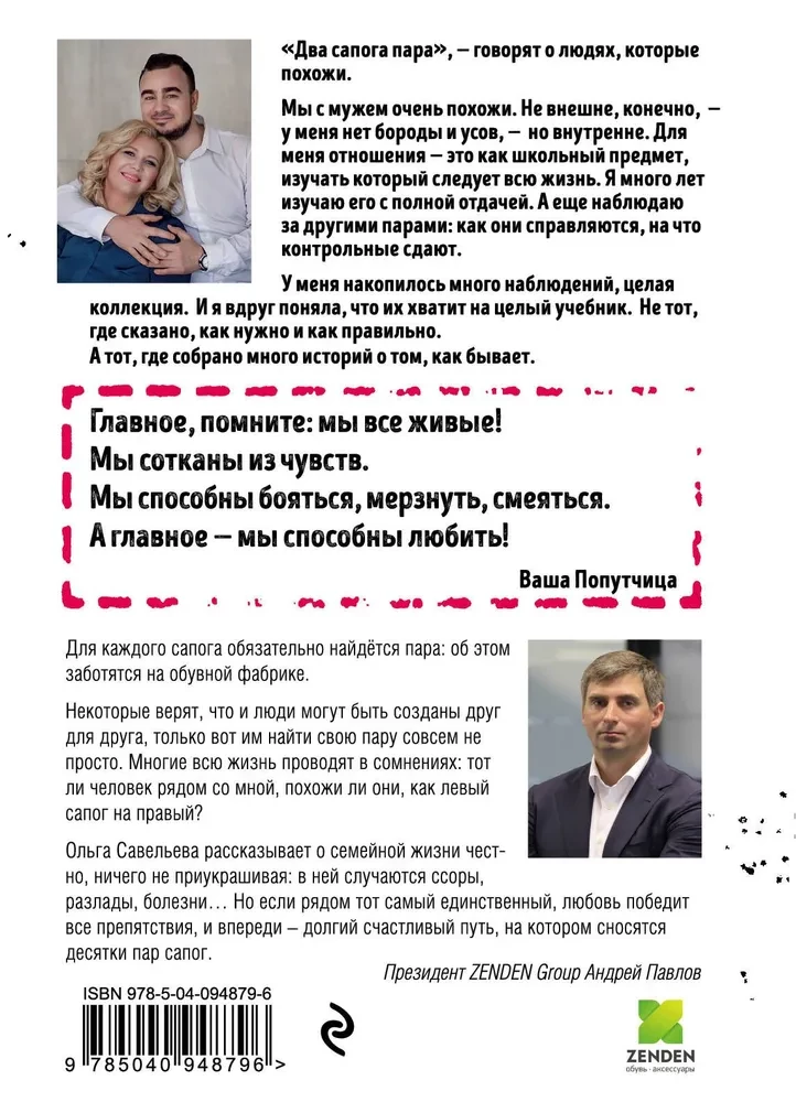 Dwa buty. Książka o prawdziwej, niewiarygodnej i nieznośnej miłości