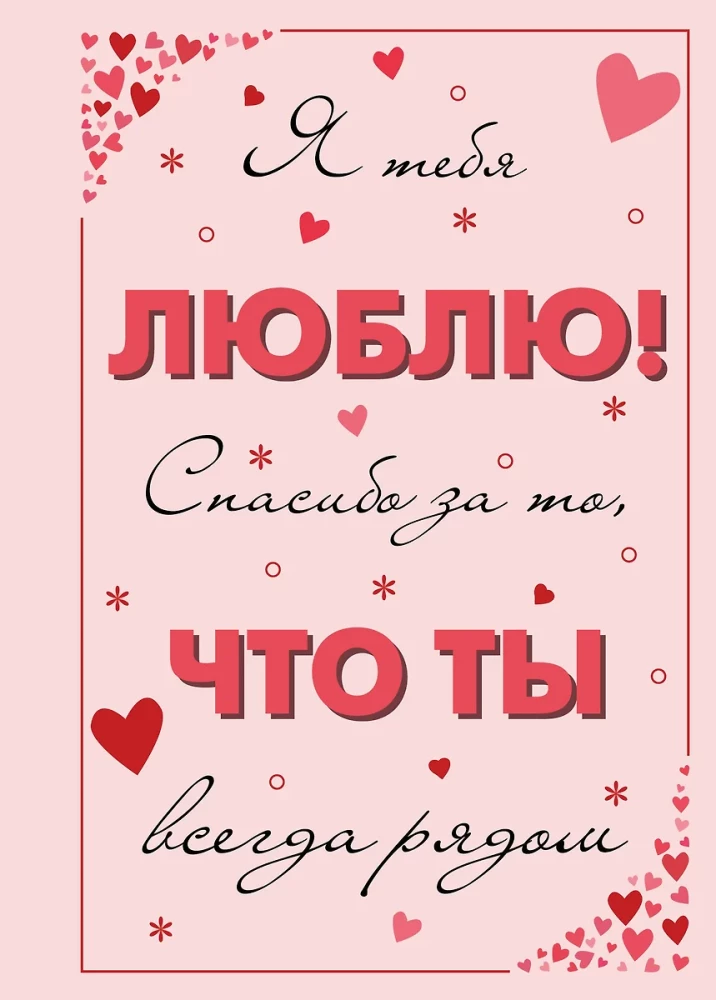 I love you! Thank you for always being there.