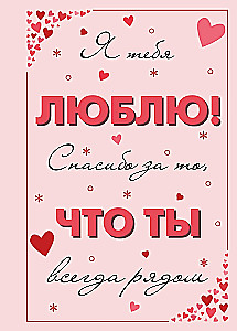 I love you! Thank you for always being there.
