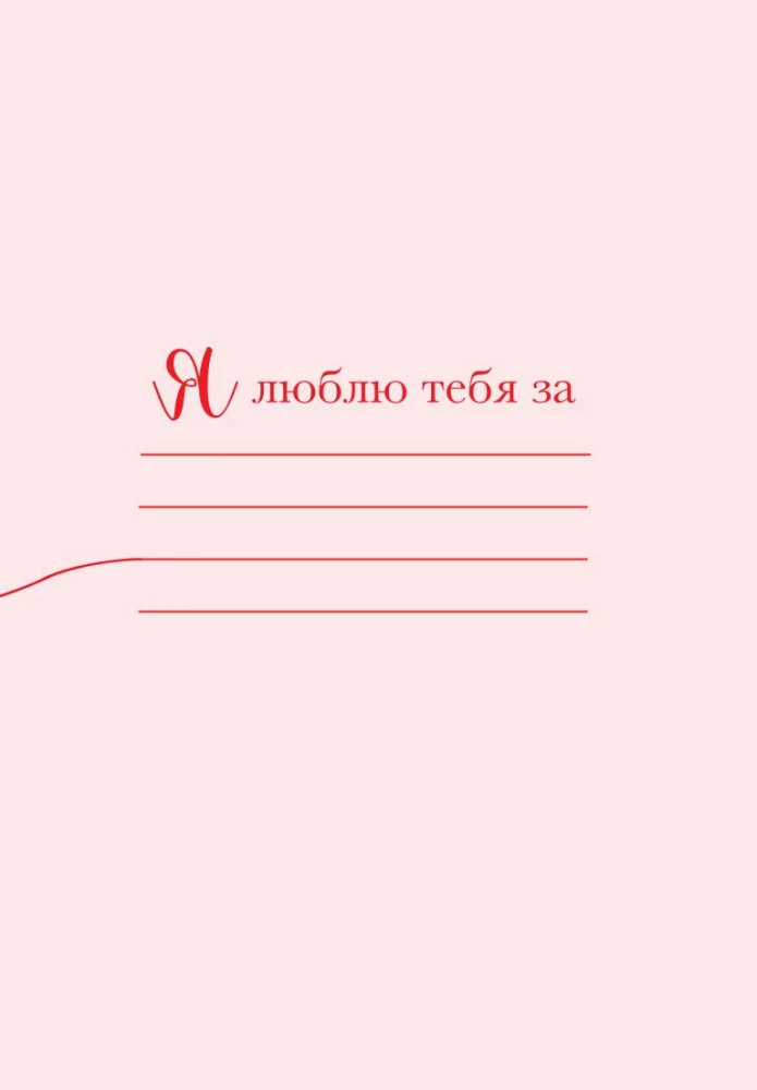 I love you! Thank you for always being there.