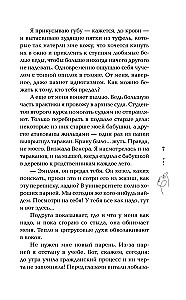 Биография страсти