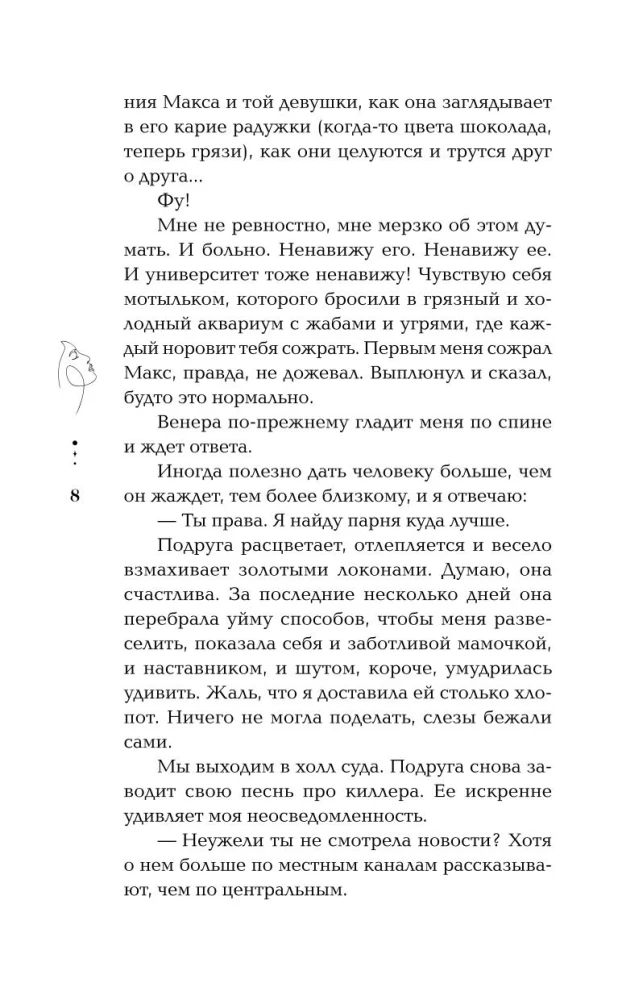 Биография страсти