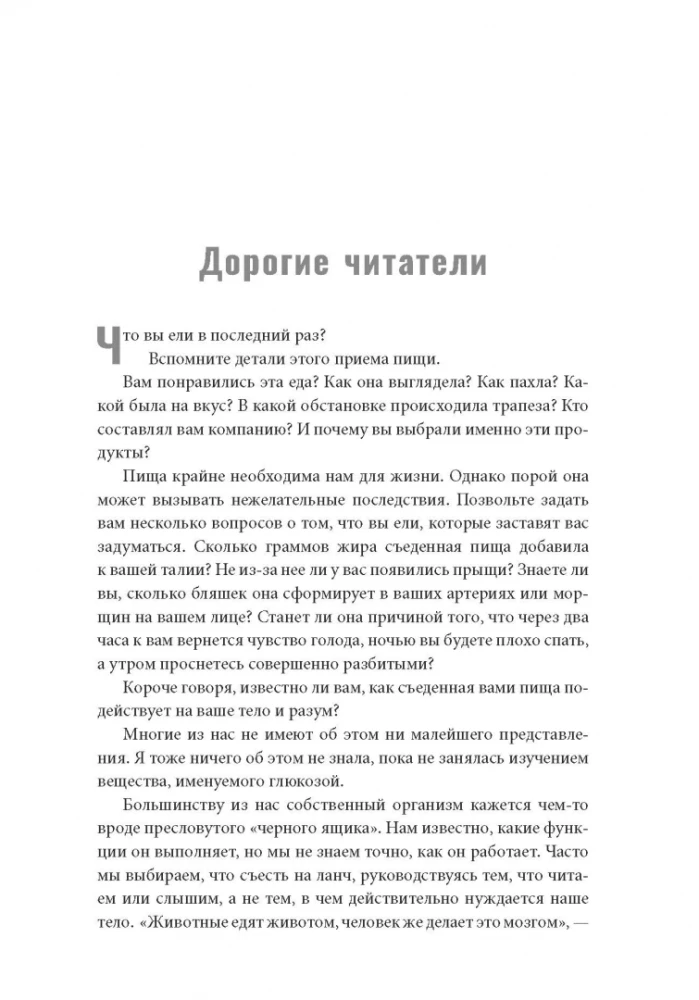 Bogini glukozy. Ureguluj poziom cukru we krwi, aby zmienić swoje życie