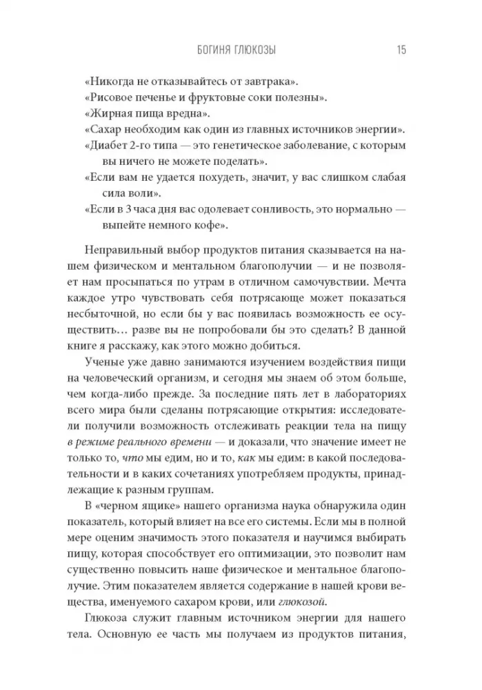 Bogini glukozy. Ureguluj poziom cukru we krwi, aby zmienić swoje życie