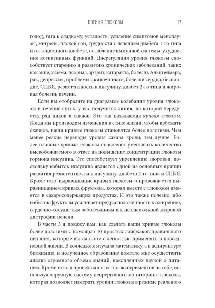 Bogini glukozy. Ureguluj poziom cukru we krwi, aby zmienić swoje życie