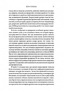 Bogini glukozy. Ureguluj poziom cukru we krwi, aby zmienić swoje życie