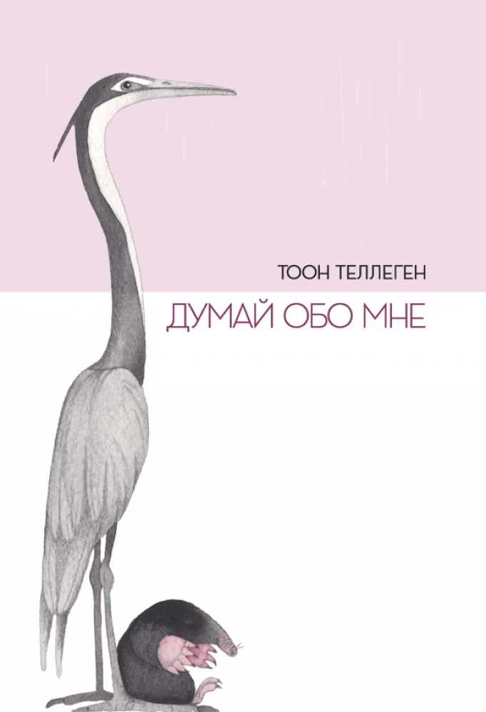 Think of Me