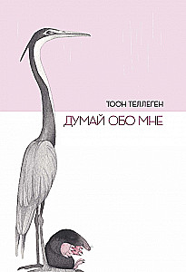 Think of Me