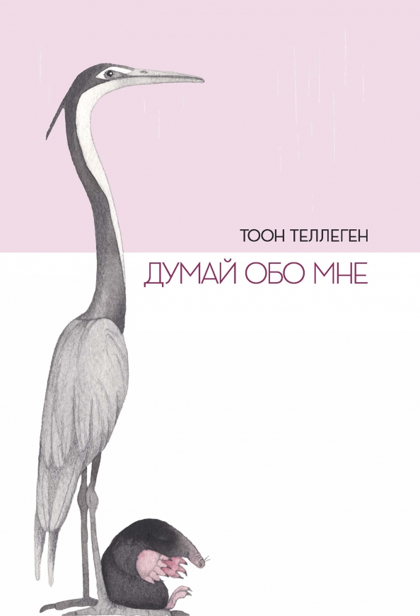 Myśl o mnie