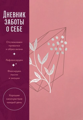Self-Care Journal