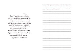 Дневник заботы о себе