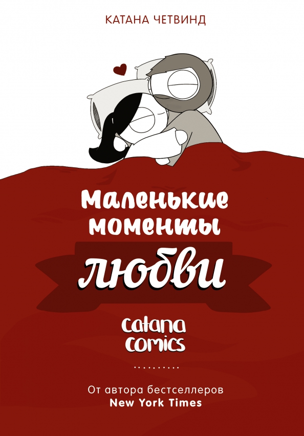 Małe chwile miłości