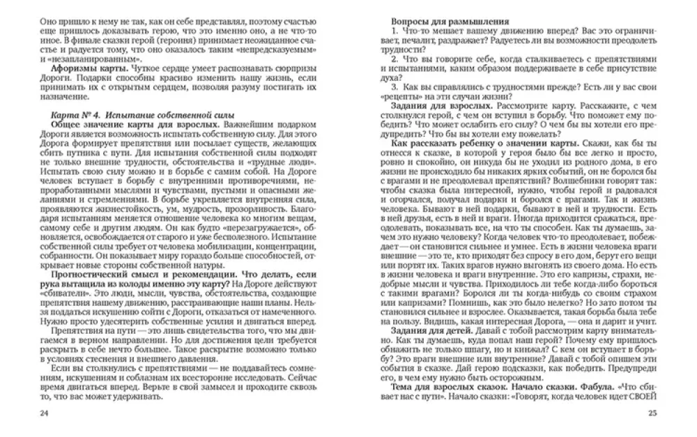 Мастер сказок. 50 сюжетов в помощь размышлениям о жизни, людях и себе (50 карт)