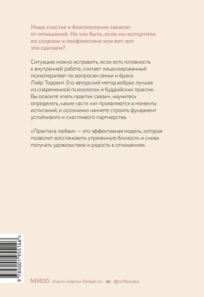 Практика любви. Осознанный подход к восстановлению и развитию отношений