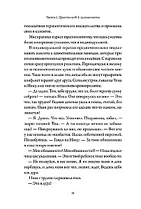 Практика любви. Осознанный подход к восстановлению и развитию отношений