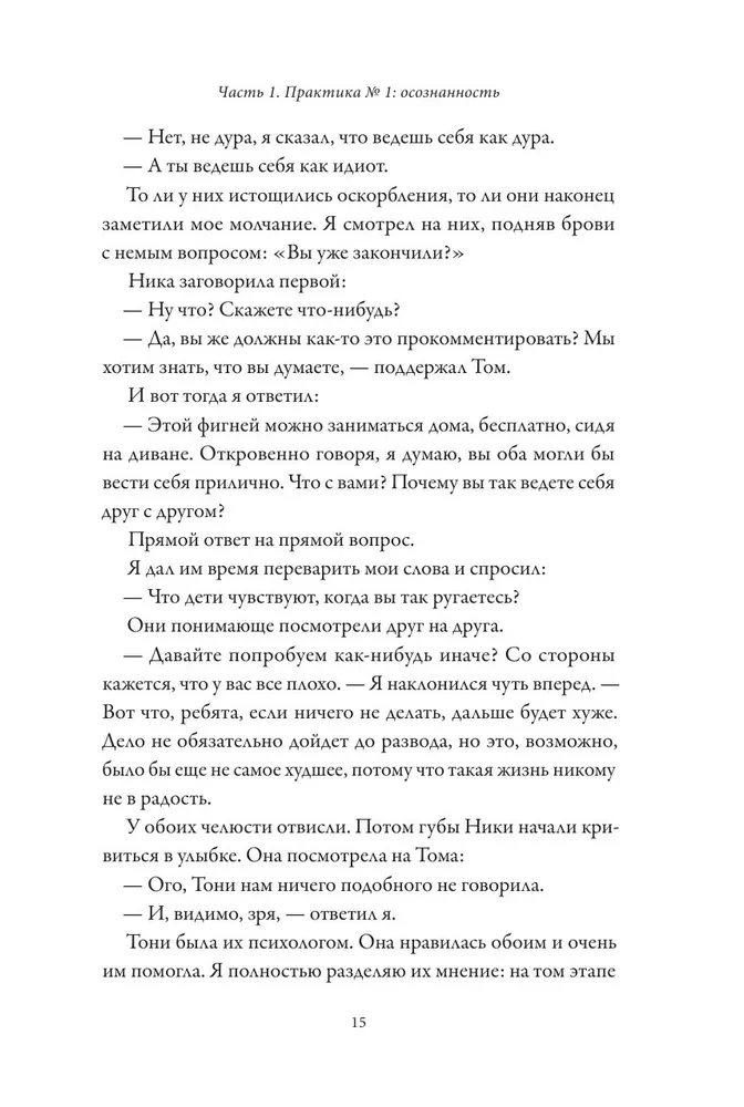 Практика любви. Осознанный подход к восстановлению и развитию отношений