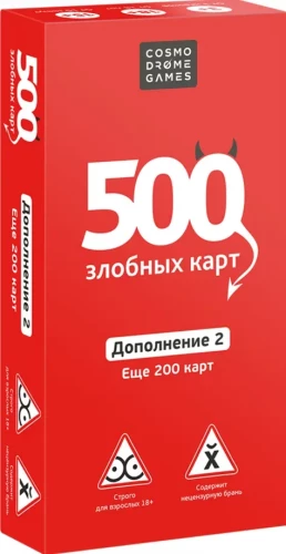 Настольная игра - 500 злобных карт. Дополнение 2. Еще 200 карт