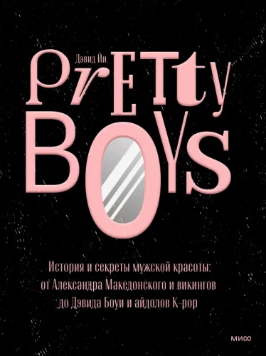 Pretty Boys. The History and Secrets of Male Beauty: From Alexander the Great and the Vikings to David Bowie