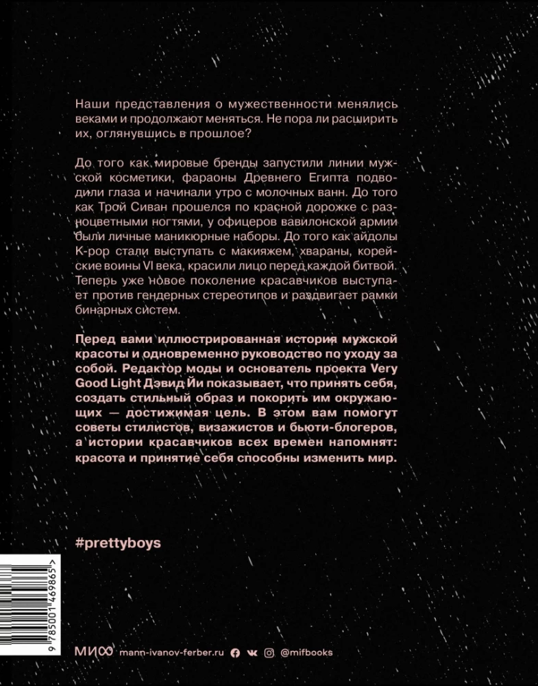Pretty Boys. Historia i sekrety męskiej urody: od Aleksandra Wielkiego i wikingów do Davida Bowiego