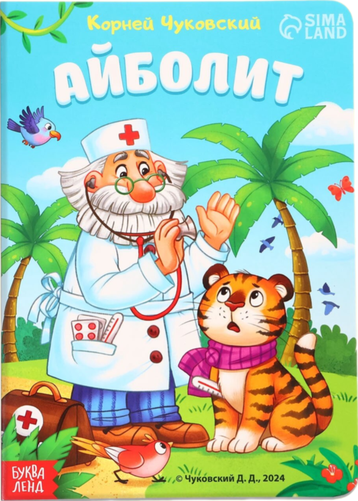 Aybolit