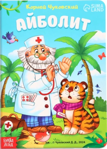 Aybolit