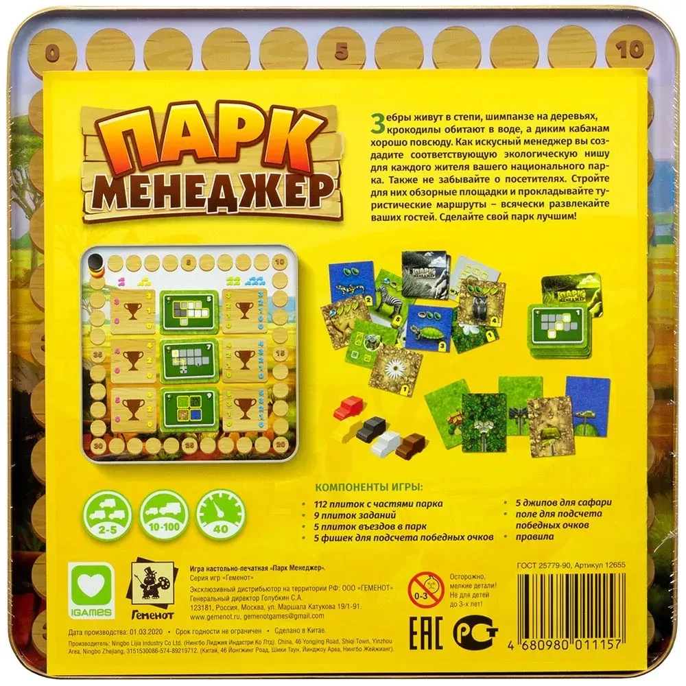 Board Game - Park Manager