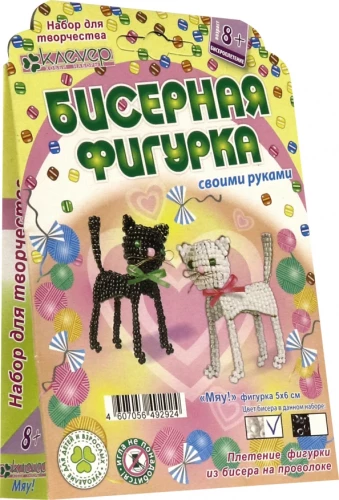 Craft Set - Making a Beaded Figurine. Meow