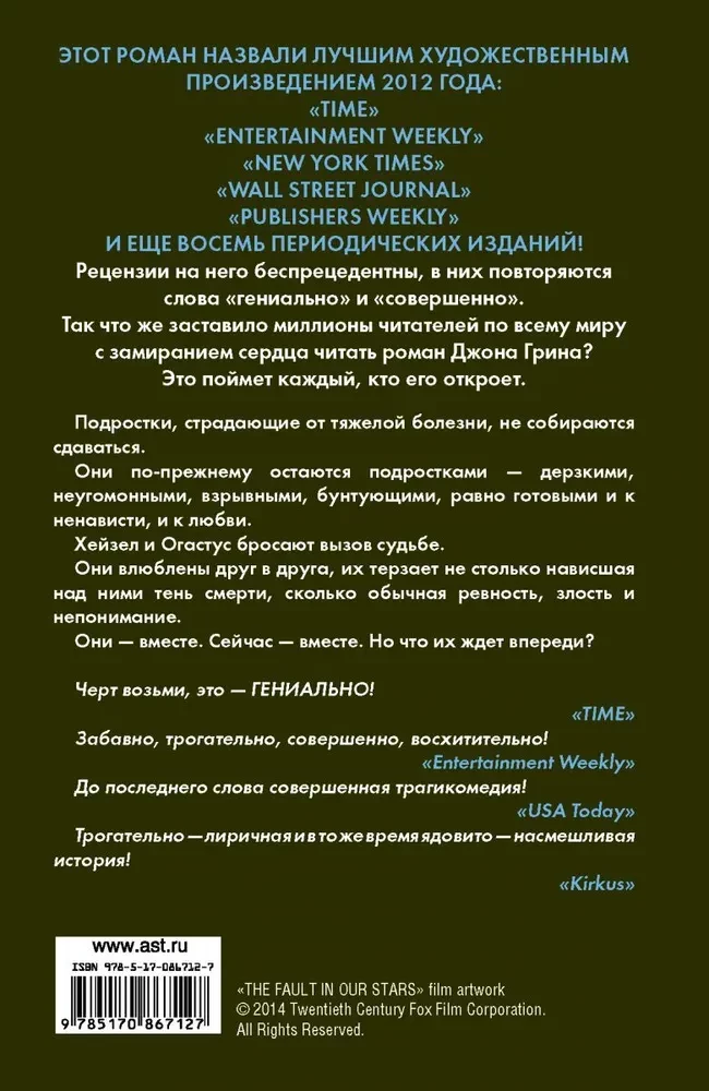 Виноваты звезды