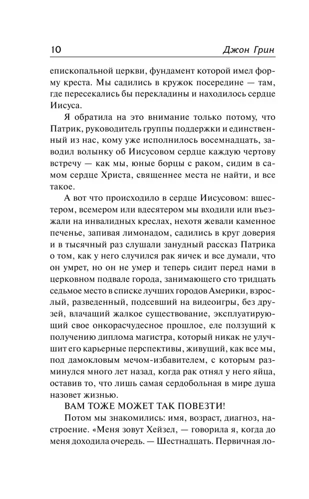 Виноваты звезды