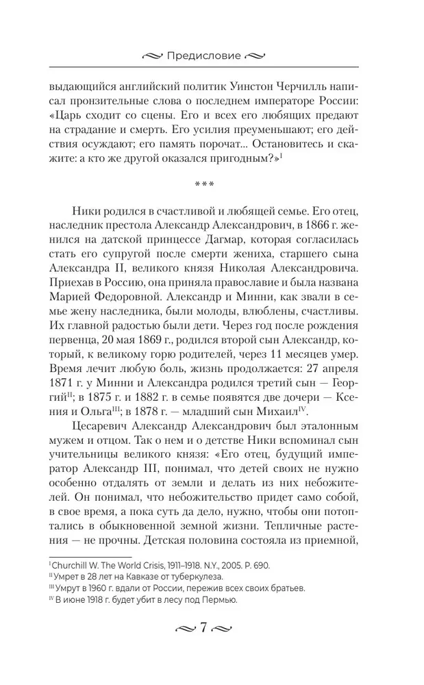Nicholas II. The Burden of the Autocrat. Documents, Letters, Diaries, Photographs from the State Archive of the Russian Federation