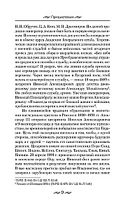 Nicholas II. The Burden of the Autocrat. Documents, Letters, Diaries, Photographs from the State Archive of the Russian Federation