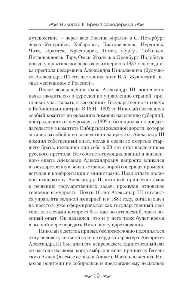Nicholas II. The Burden of the Autocrat. Documents, Letters, Diaries, Photographs from the State Archive of the Russian Federation