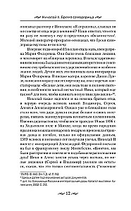 Nicholas II. The Burden of the Autocrat. Documents, Letters, Diaries, Photographs from the State Archive of the Russian Federation