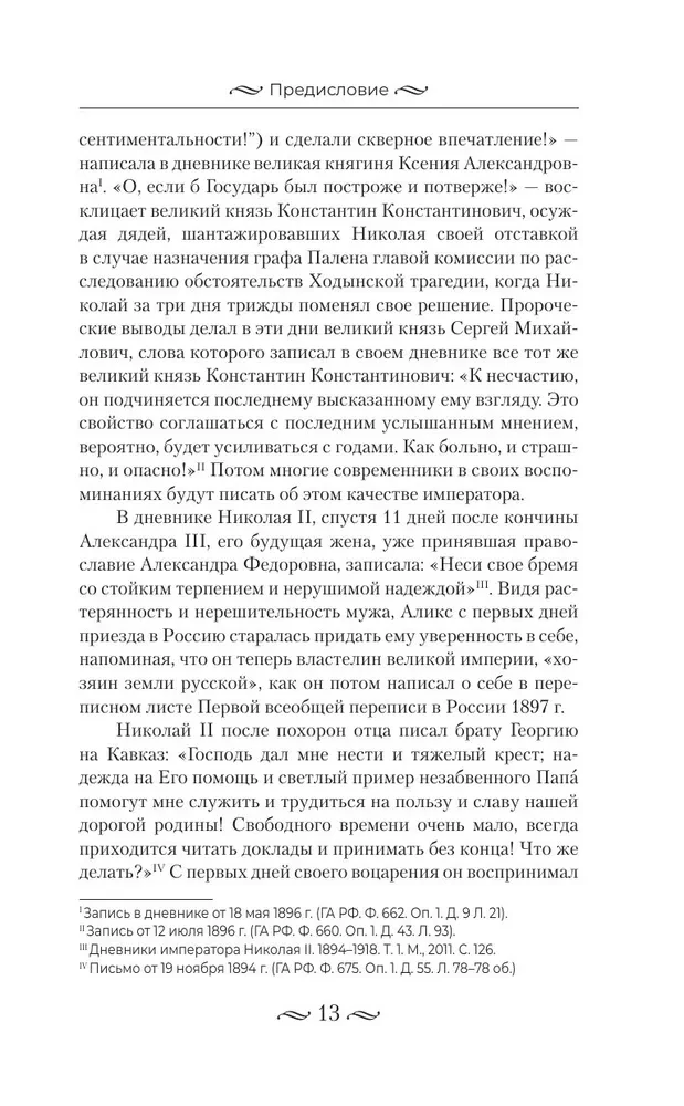 Nicholas II. The Burden of the Autocrat. Documents, Letters, Diaries, Photographs from the State Archive of the Russian Federation