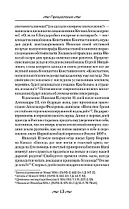 Nicholas II. The Burden of the Autocrat. Documents, Letters, Diaries, Photographs from the State Archive of the Russian Federation