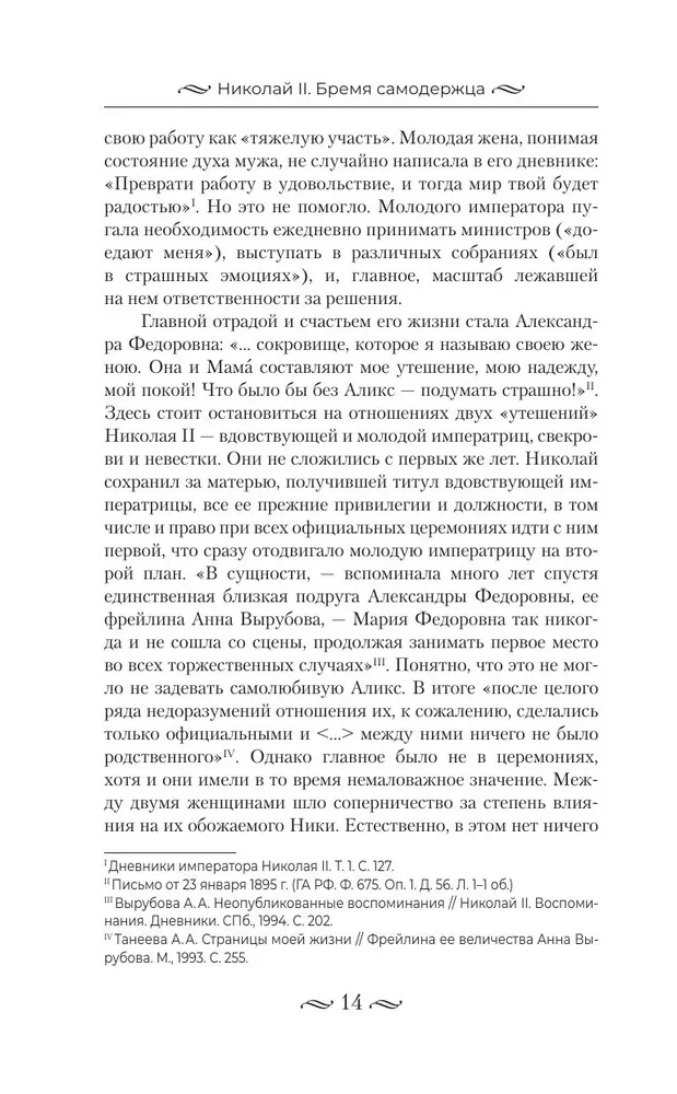 Nicholas II. The Burden of the Autocrat. Documents, Letters, Diaries, Photographs from the State Archive of the Russian Federation