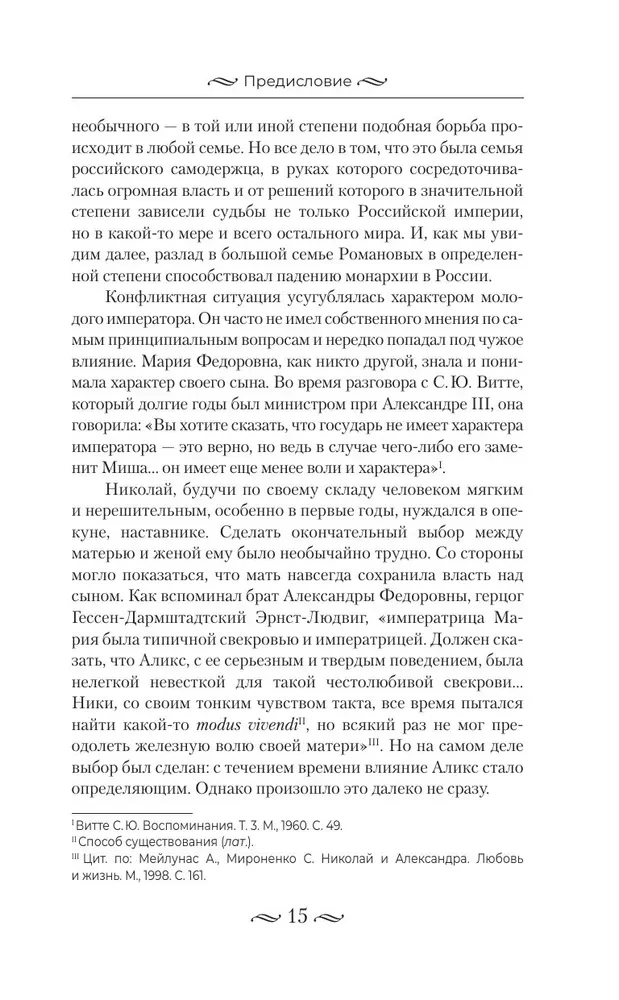 Nicholas II. The Burden of the Autocrat. Documents, Letters, Diaries, Photographs from the State Archive of the Russian Federation