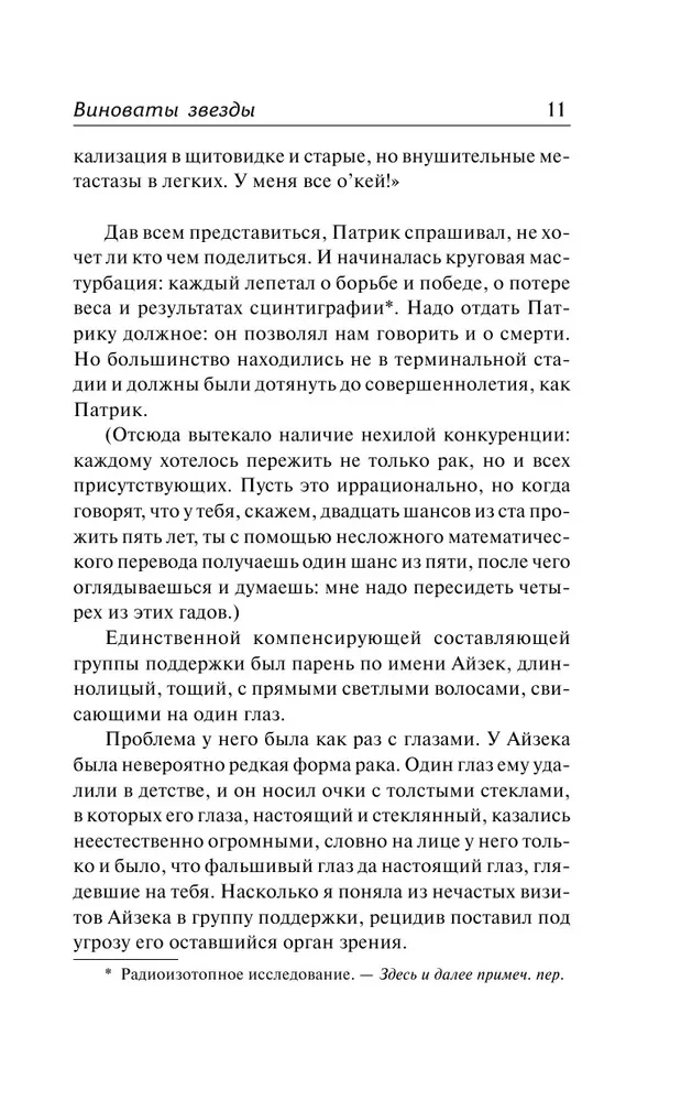 Виноваты звезды