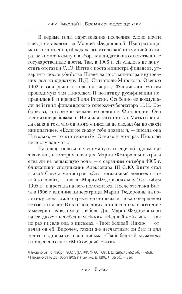 Nicholas II. The Burden of the Autocrat. Documents, Letters, Diaries, Photographs from the State Archive of the Russian Federation