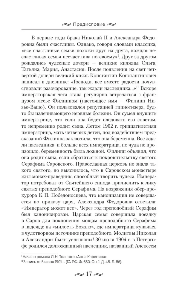Nicholas II. The Burden of the Autocrat. Documents, Letters, Diaries, Photographs from the State Archive of the Russian Federation