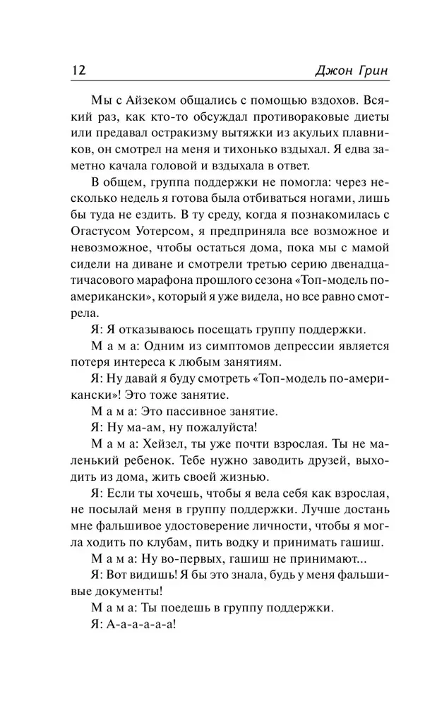 Виноваты звезды