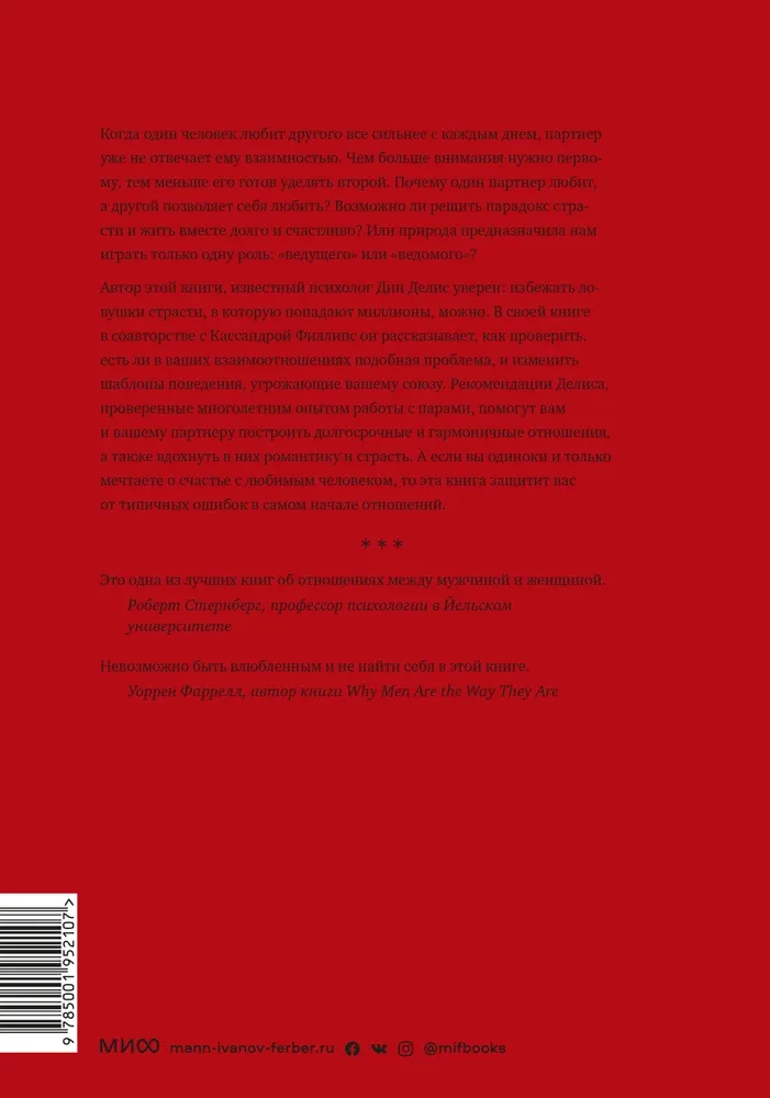 Парадокс страсти. Она его любит, а он её нет