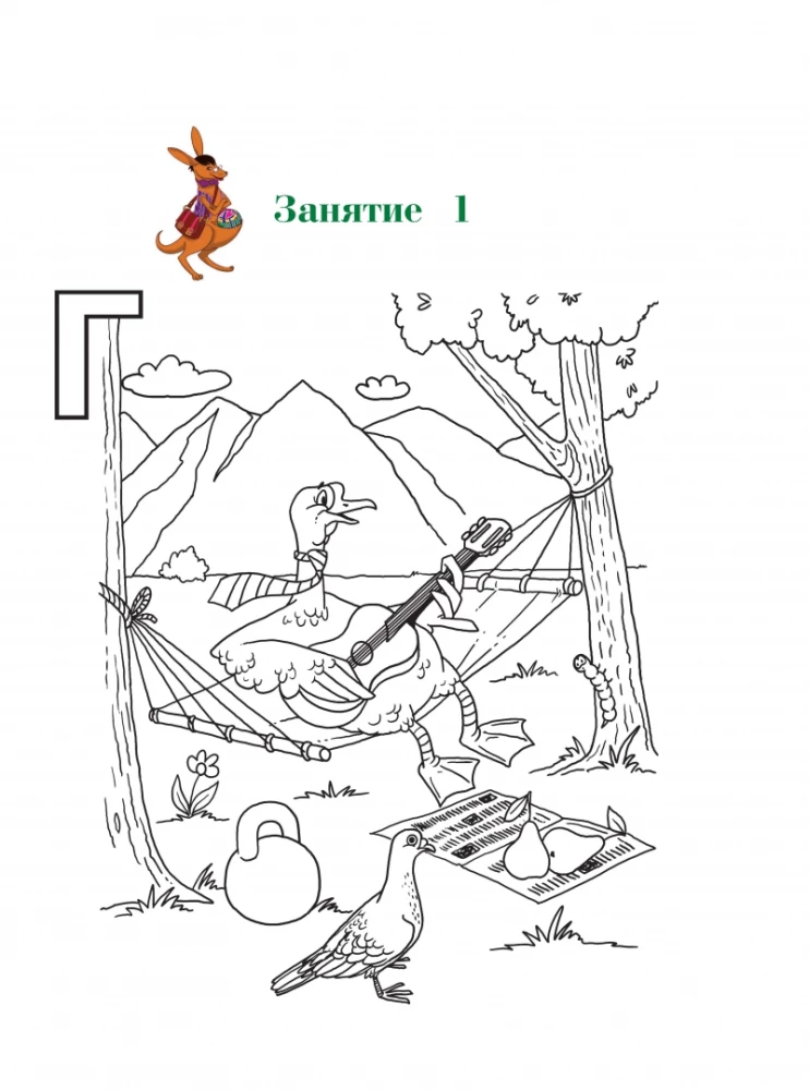I Recognize Sounds and Letters. For Children 4-5 Years Old. Part 2