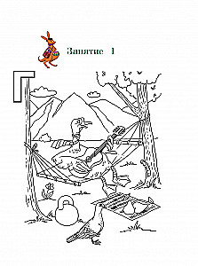 I Recognize Sounds and Letters. For Children 4-5 Years Old. Part 2