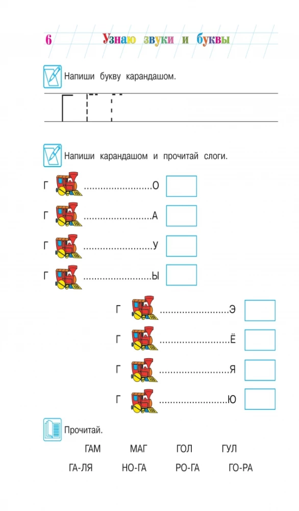 I Recognize Sounds and Letters. For Children 4-5 Years Old. Part 2