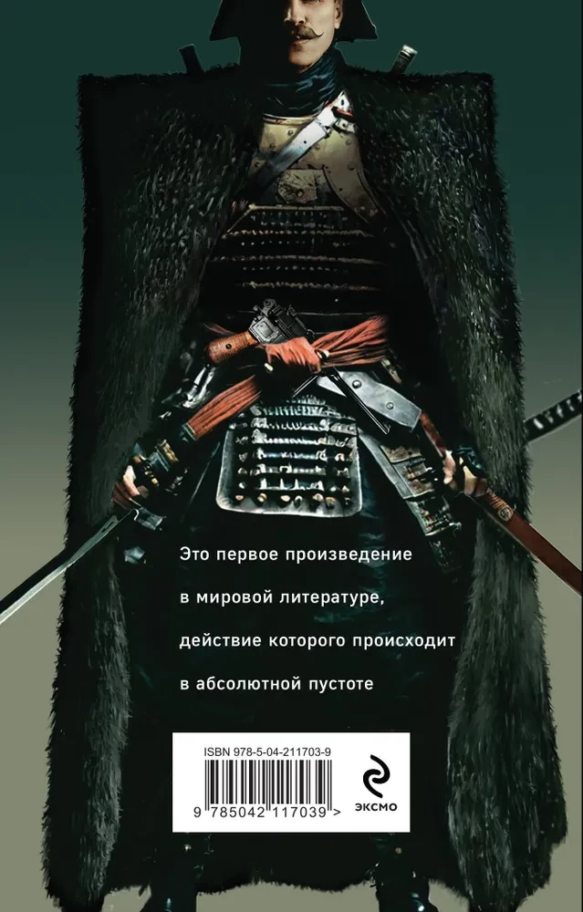 Chapaev and Void
