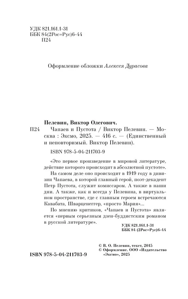 Chapaev and Void