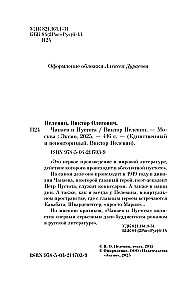 Chapaev and Void