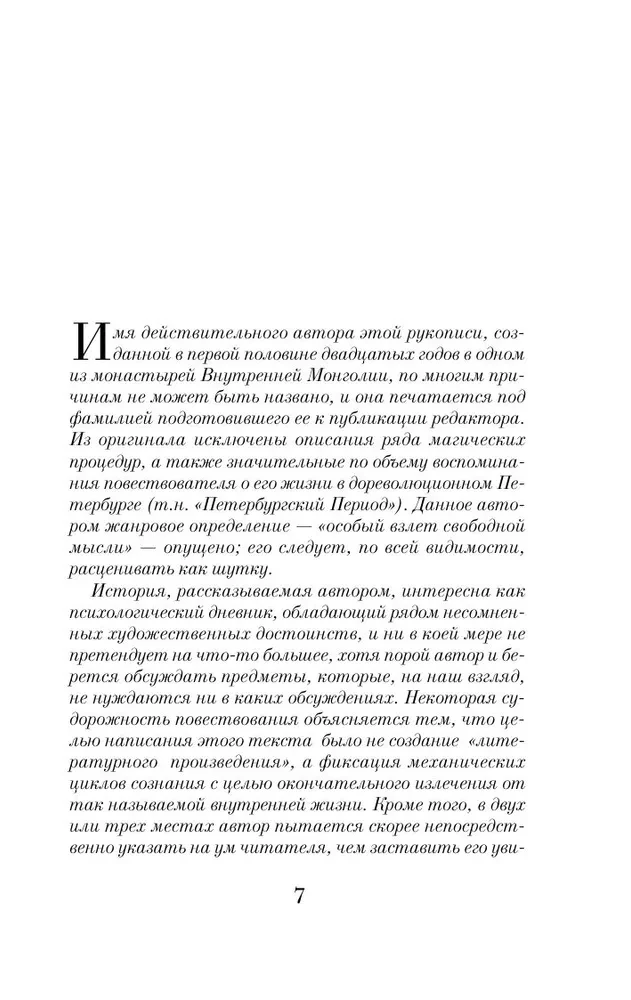 Chapaev and Void